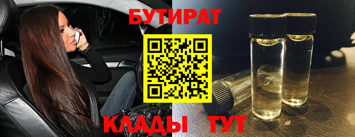 БУТИРАТ оксибутират Вязьма