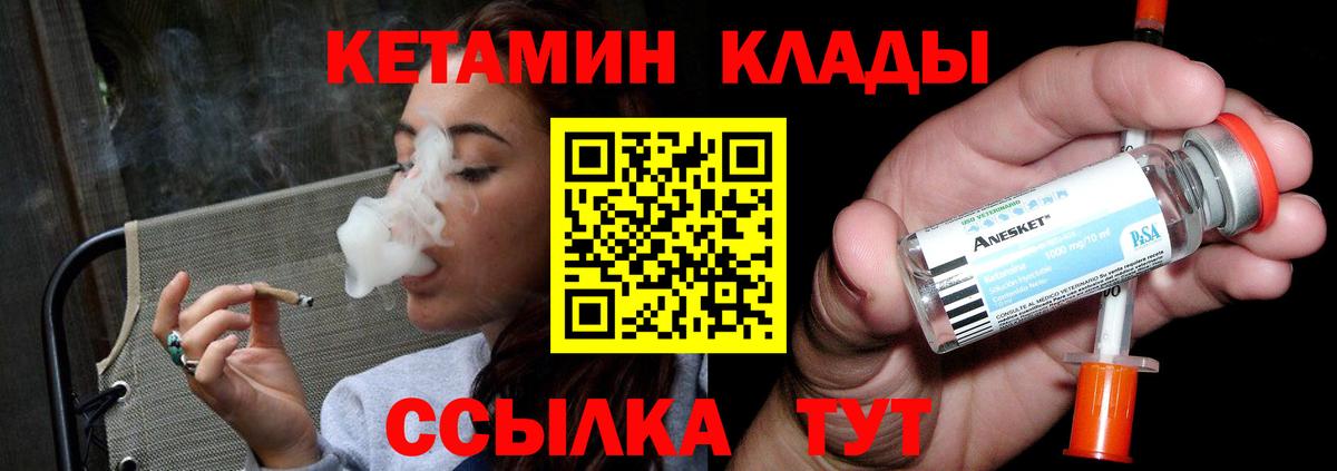Кетамин ketamine Вязьма