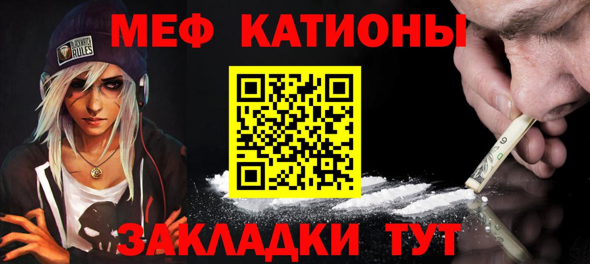 Меф мяу мяу мука Вязьма