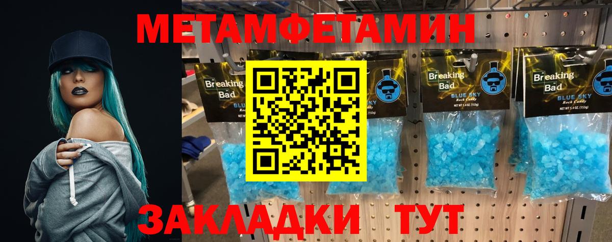 МЕТАМФЕТАМИН винт Вязьма