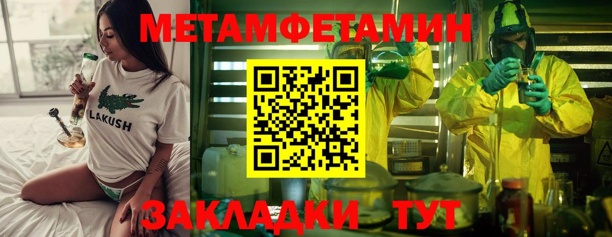 Вязьма  Первитин  Вход с VPN  Метамфетамин кристалл 